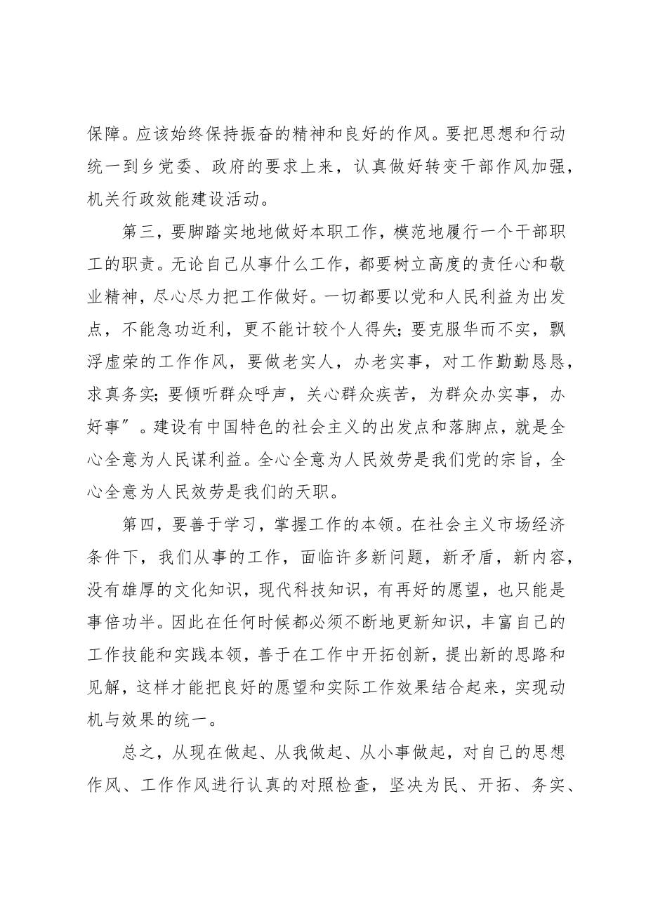 2023年xx学习加强和改进工作作风心得体会新编.docx_第2页