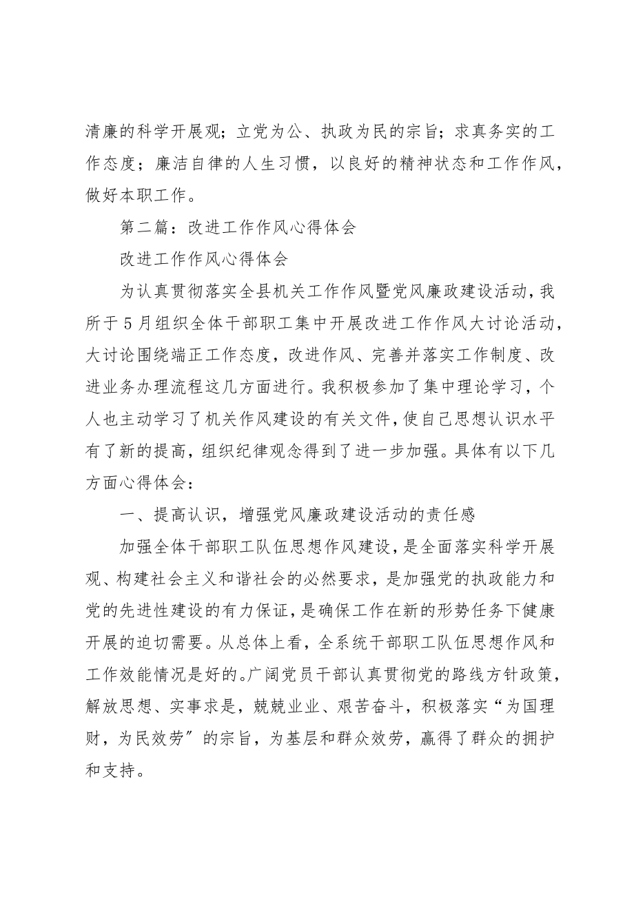 2023年xx学习加强和改进工作作风心得体会新编.docx_第3页