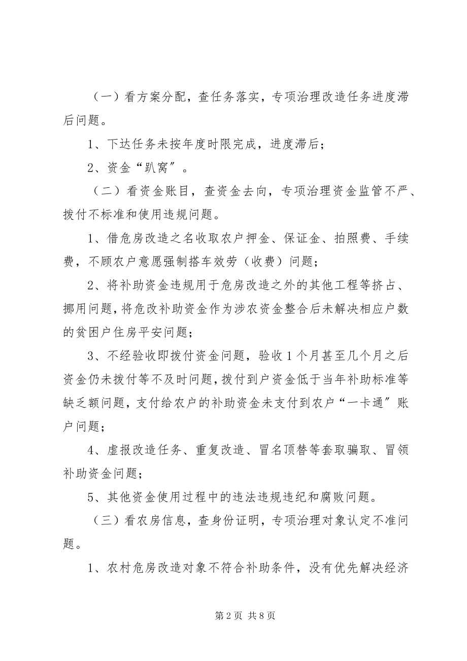 2023年县农村危房改造突出问题专项治理工作方案.docx_第2页