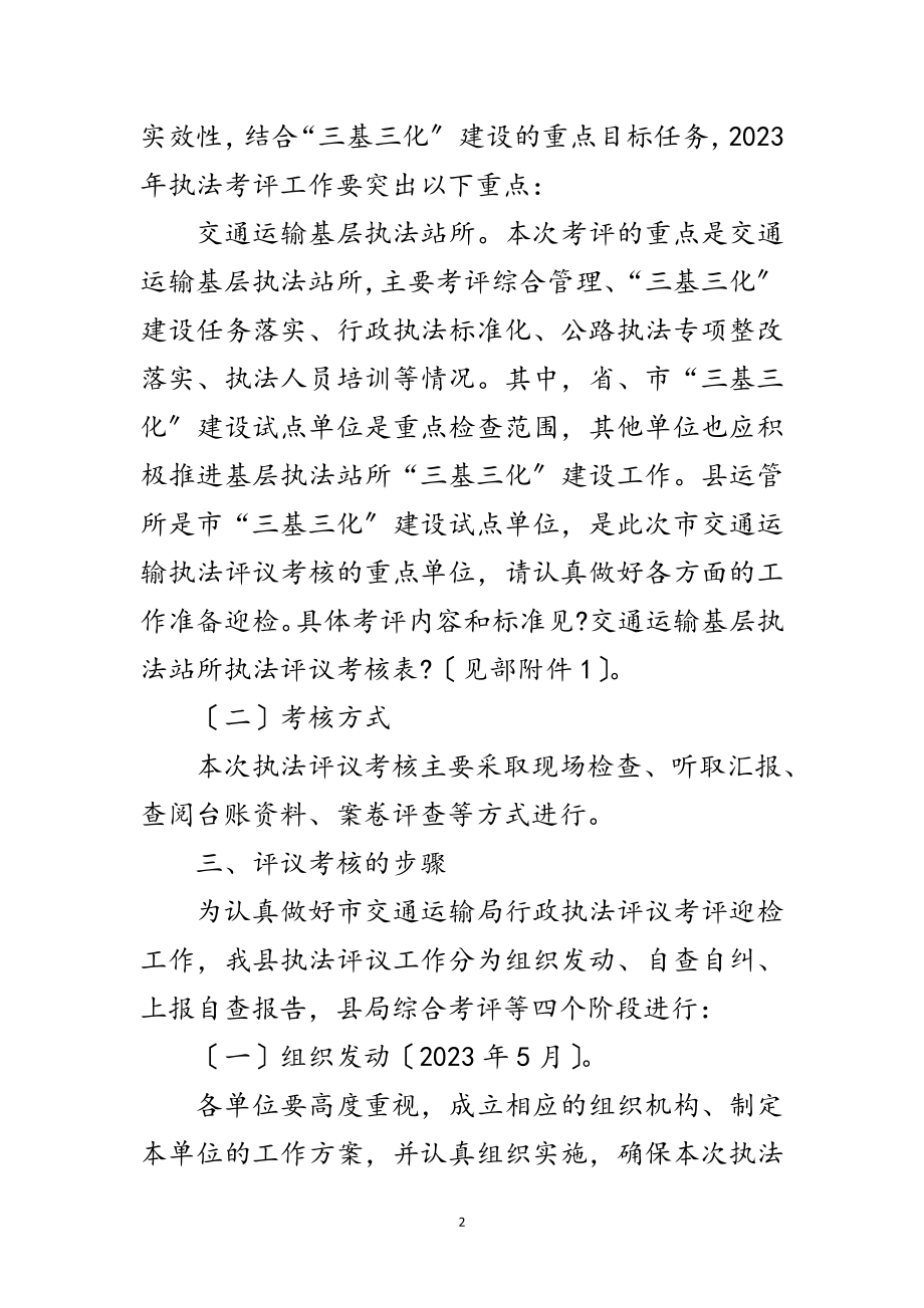 2023年交通运输执法考核工作方案3篇范文.doc_第2页