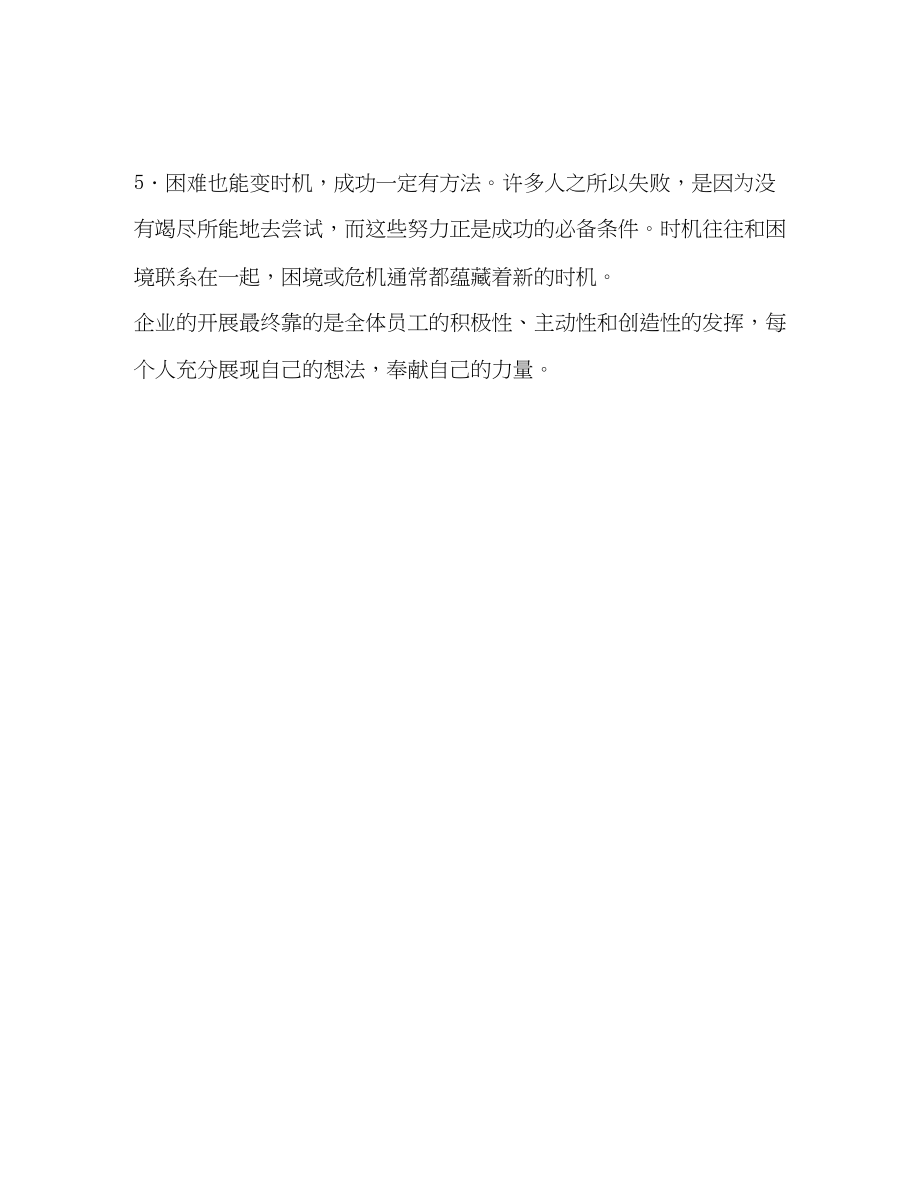 2023年ltlt方法总比困难多gtgt学习心得.docx_第2页