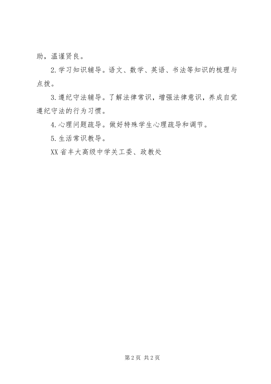 2023年丰大高中青少年校外辅导站工作方案.docx_第2页