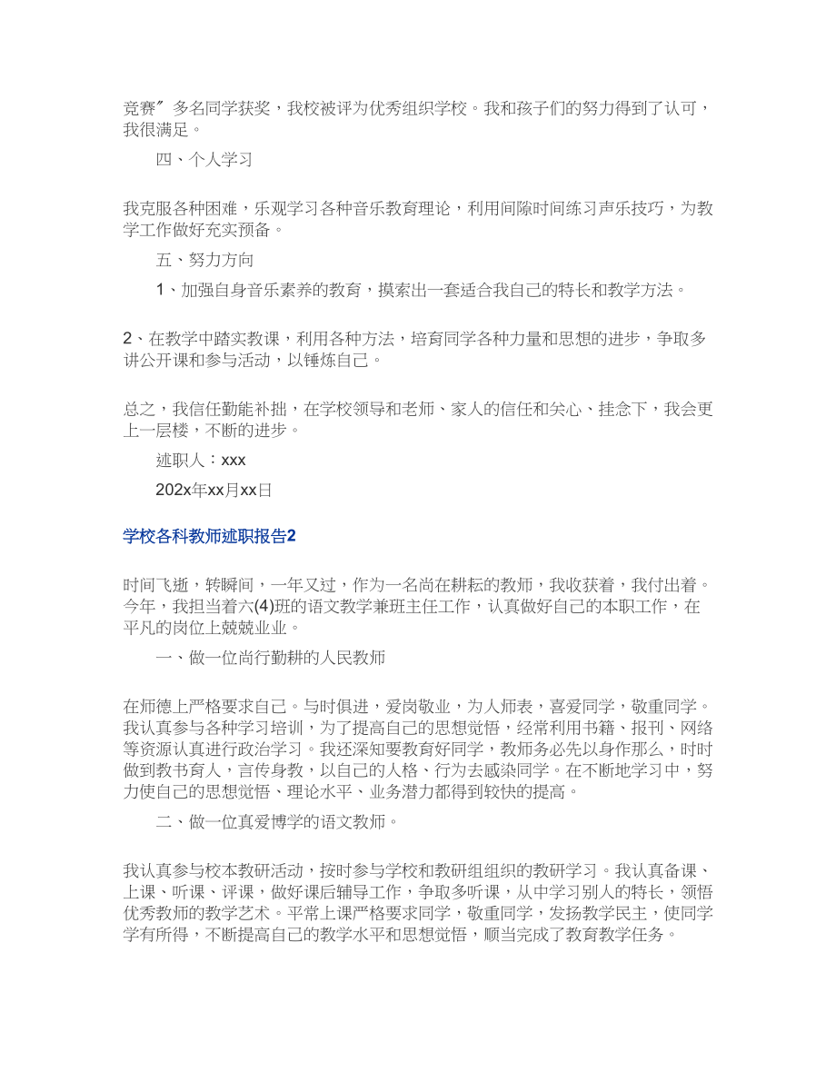 2023小学各科教师述职报告5篇.docx_第2页