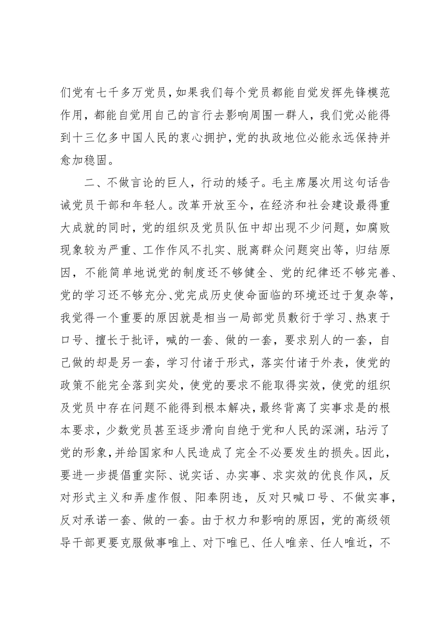 2023年xx党员轮训心得体会党员轮训心得体会新编.docx_第3页