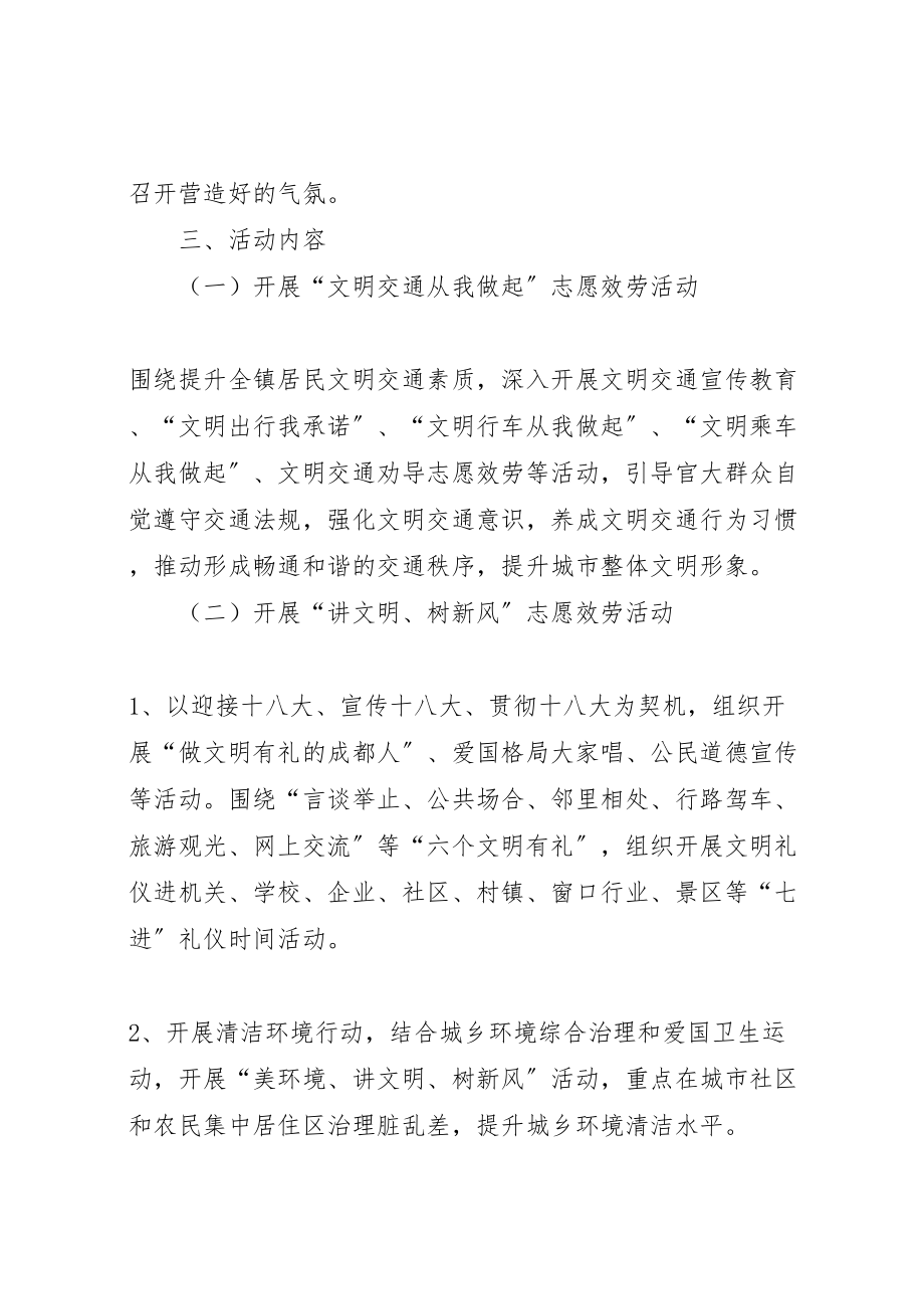 2023年乡镇弘扬雷锋精神推动志愿服务工作方案.doc_第2页