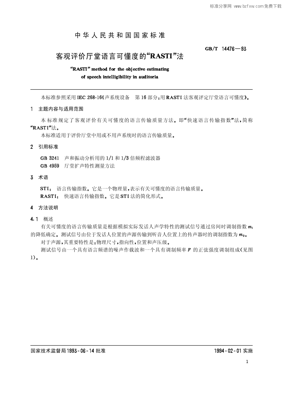 GB∕T 14476-1993 客观评价厅堂语言可懂度的[RASTI]法.pdf_第2页