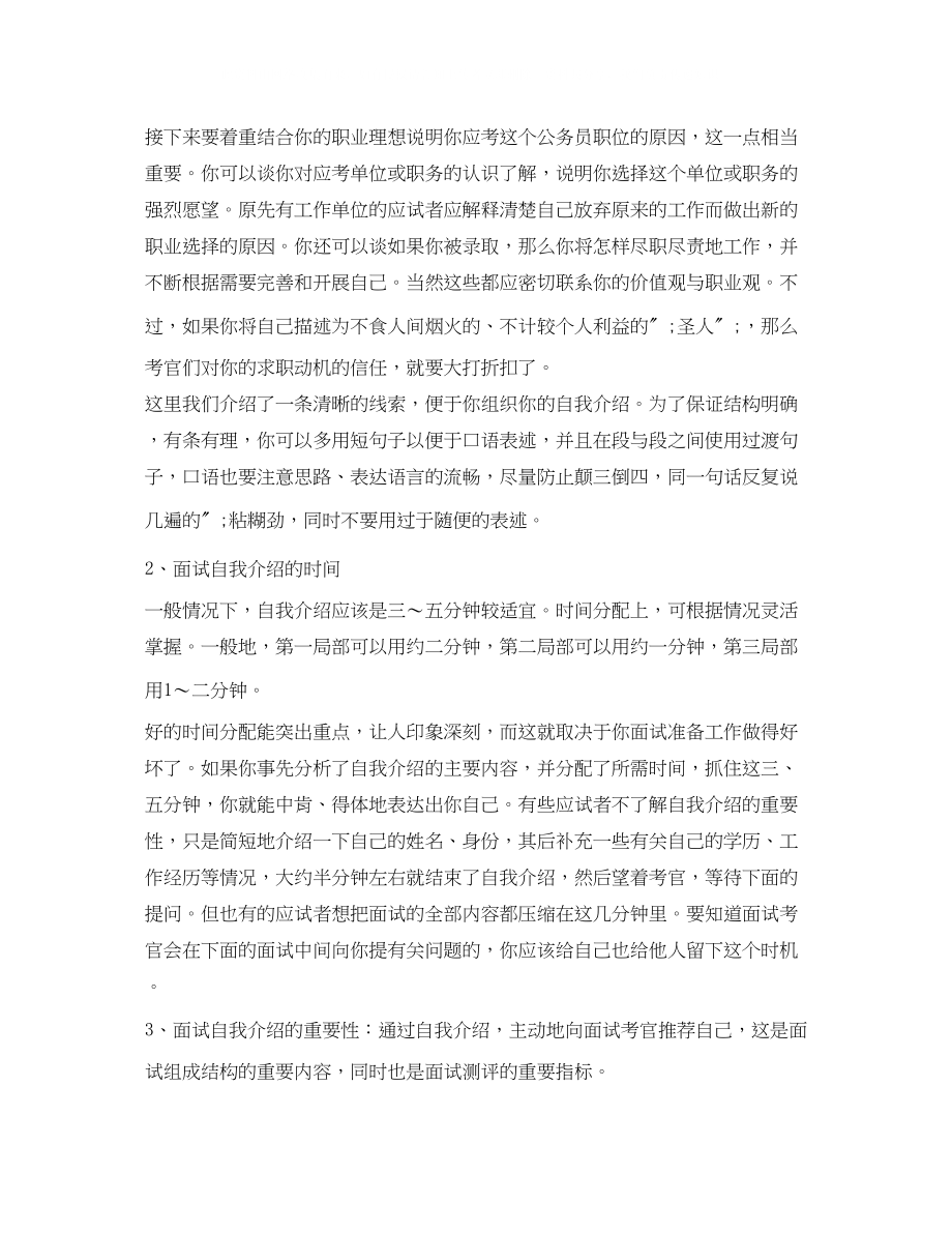 2023年面试自我介绍范文1.docx_第2页