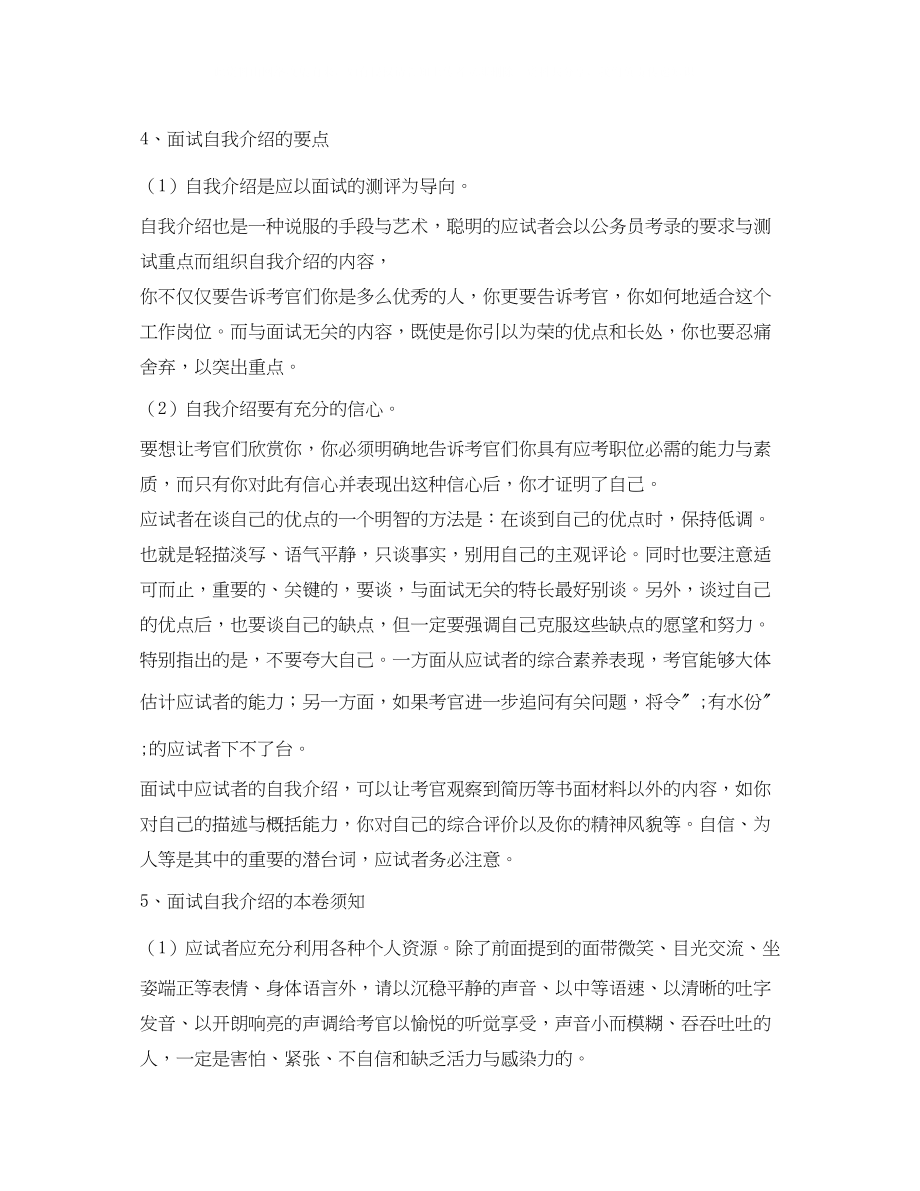 2023年面试自我介绍范文1.docx_第3页