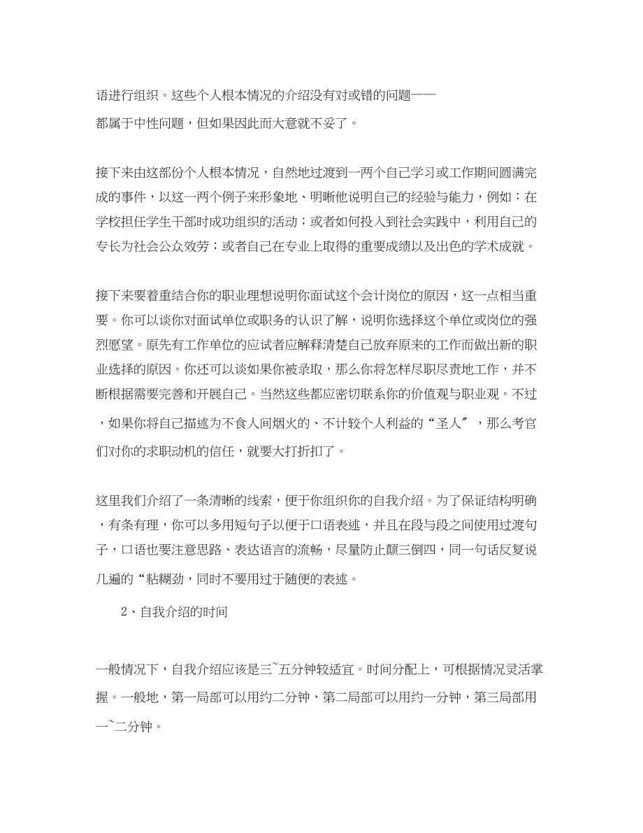 2023年会计面试时自我介绍.docx_第2页