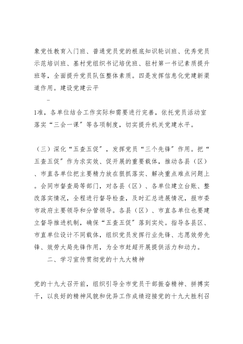 2023年一创双优年下半年工作方案.doc_第2页