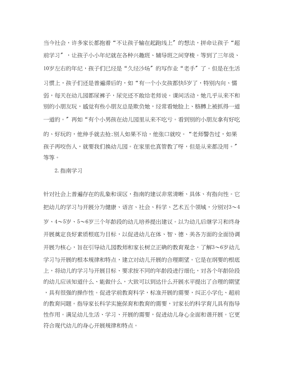 2023年36岁儿童学习与发展指南心得体会2.docx_第2页