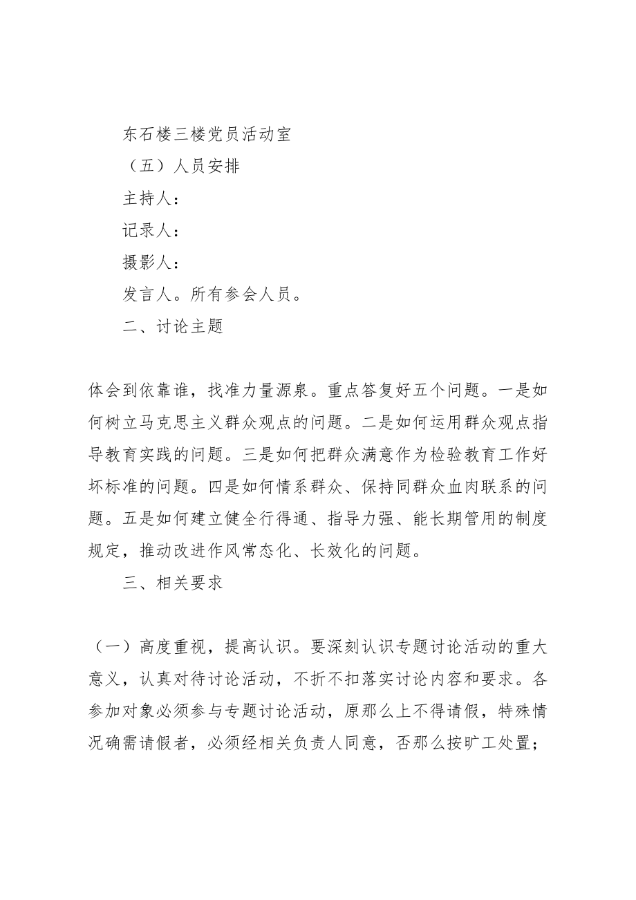 2023年中学党的群众路线教育实践活动专题讨论工作方案.doc_第2页