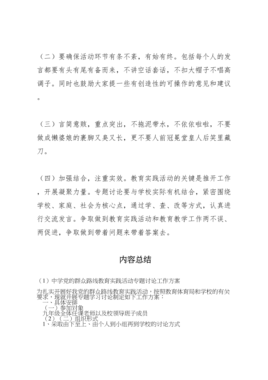 2023年中学党的群众路线教育实践活动专题讨论工作方案.doc_第3页