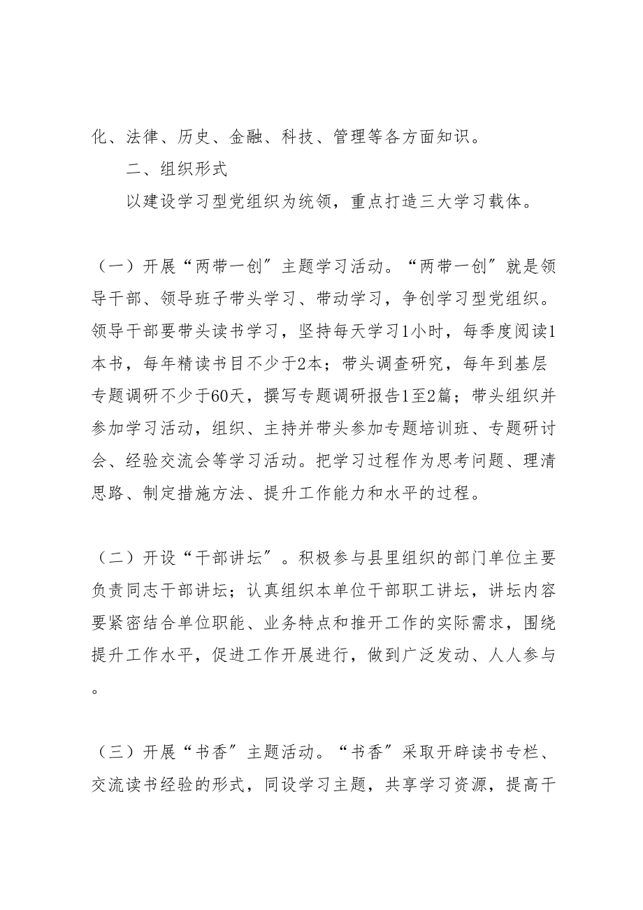 2023年农机局理论学习工作方案.doc_第2页