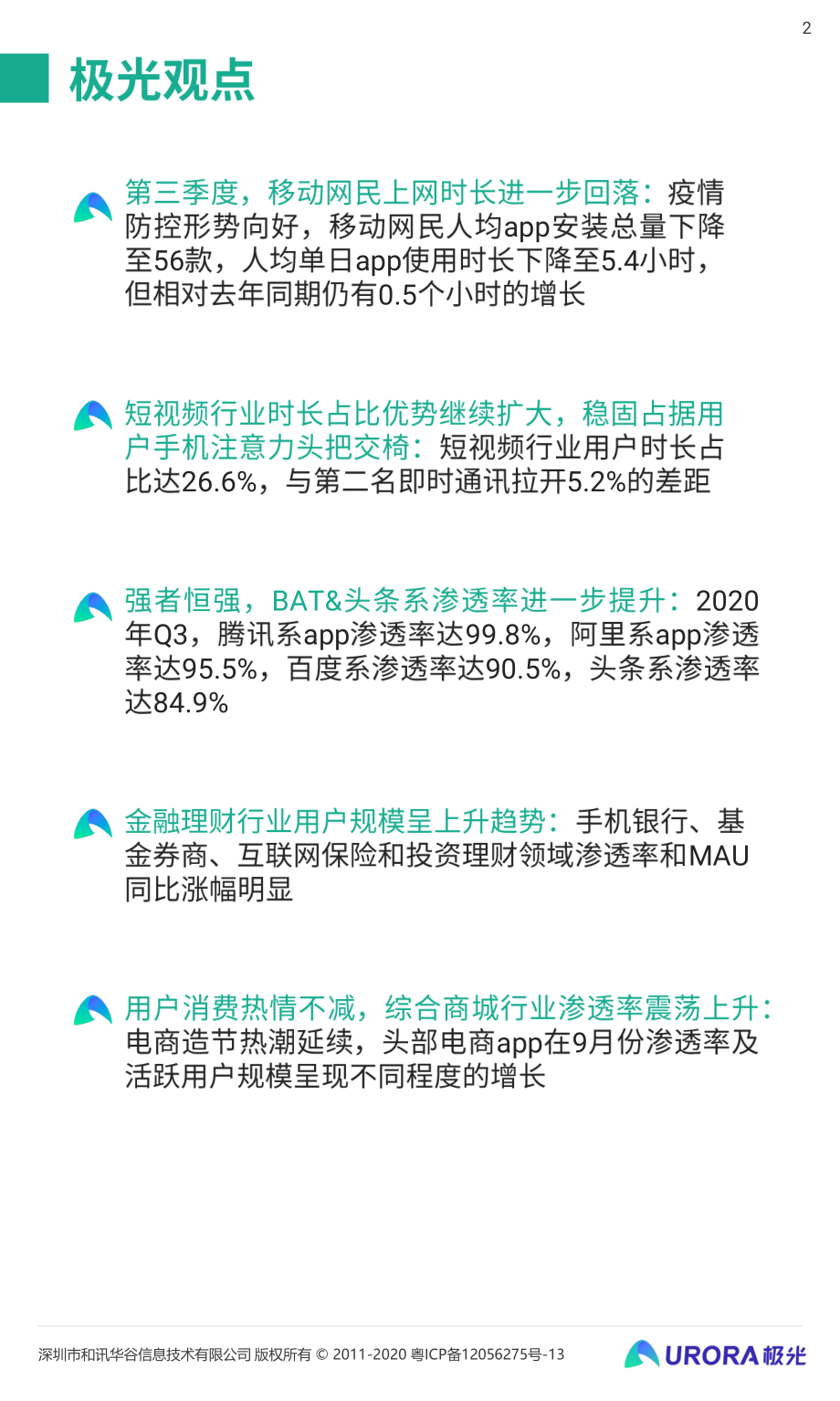 2020年Q3移动互联网行业数据研究报告-极光大数据-202011.pdf_第2页