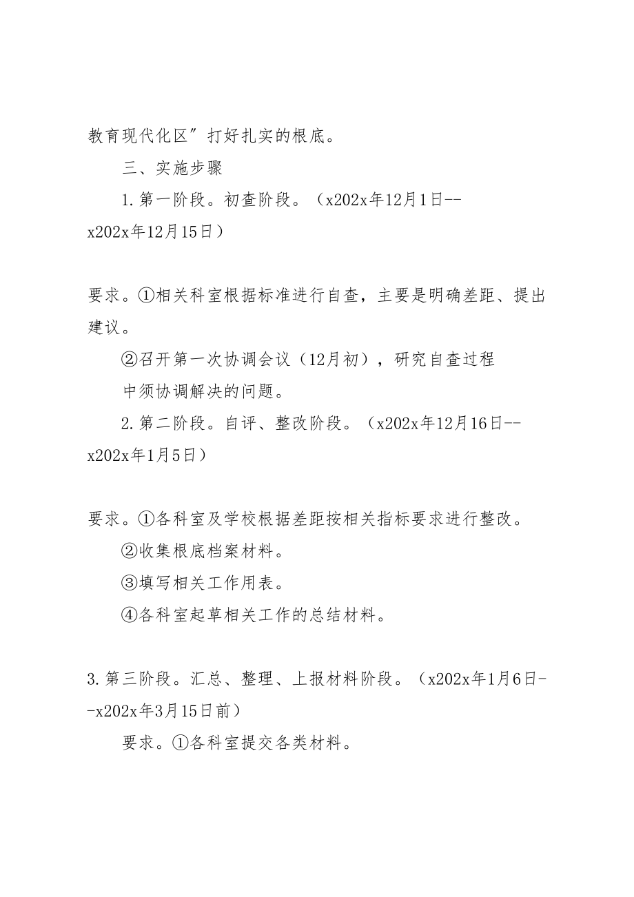 2023年义务教育工作方案 .doc_第2页