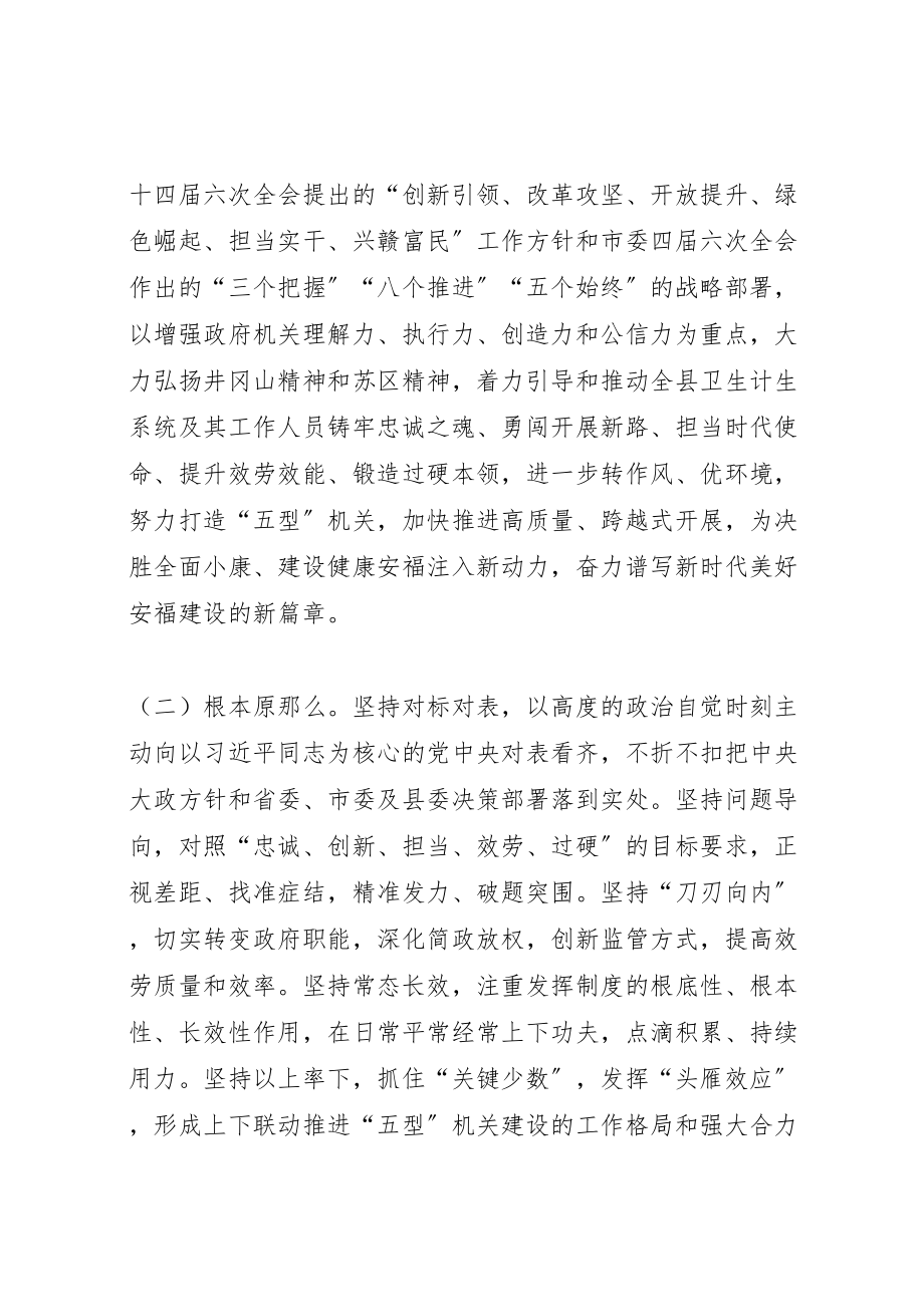 2023年卫计委五型政府工作方案.doc_第2页