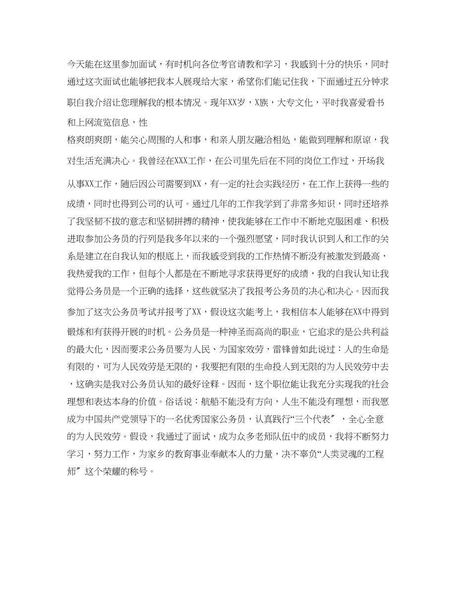 2023年应聘教师面试自我介绍范例5篇.docx_第3页