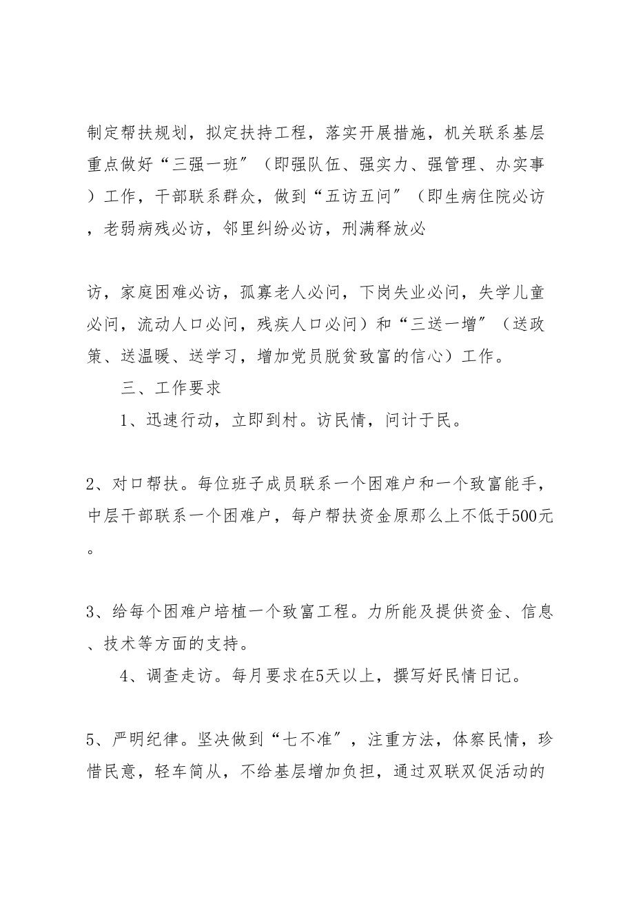 2023年中学双抓双促大走访大落实活动工作方案 3.doc_第2页