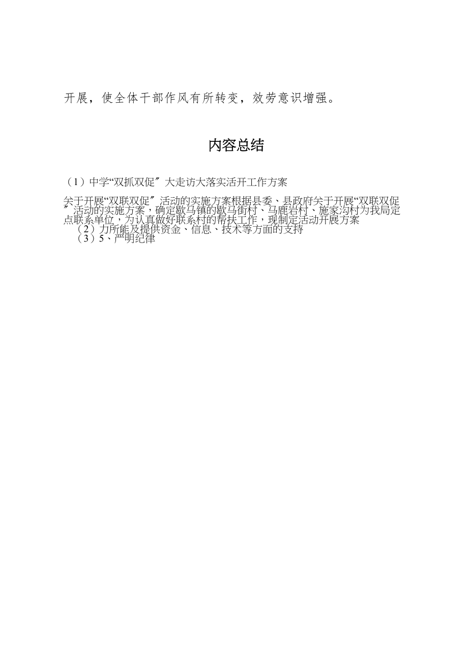 2023年中学双抓双促大走访大落实活动工作方案 3.doc_第3页