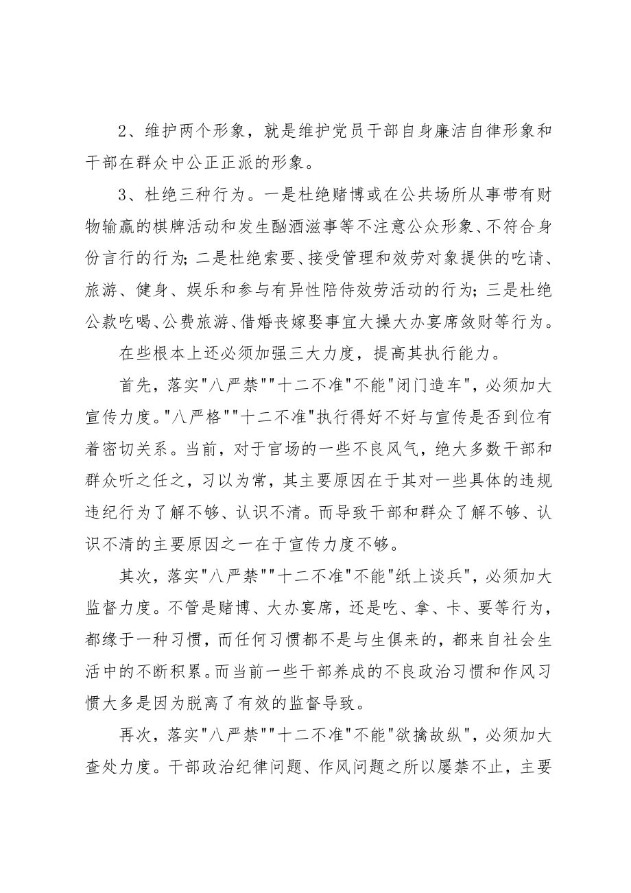 2023年xx学习八严禁和十二不准心得体会新编.docx_第2页