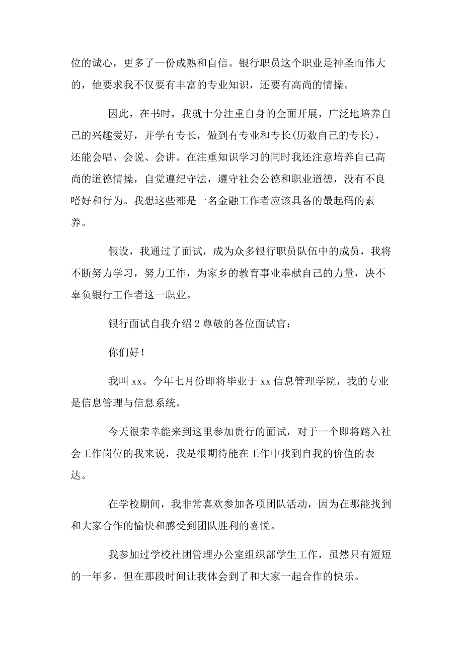 2023年银行面试自我介绍例文.docx_第2页