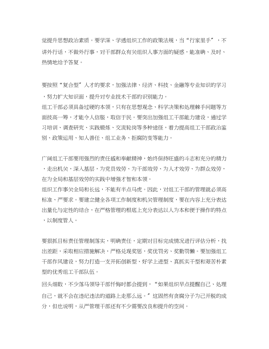 2023年5月组工干部学习两学一做心得体会范文.docx_第2页