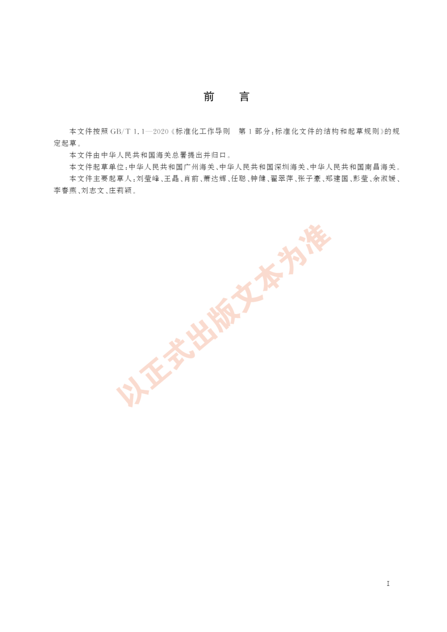 SN∕T 5408-2022 再生塑料与改性塑料的鉴别方法.pdf_第2页