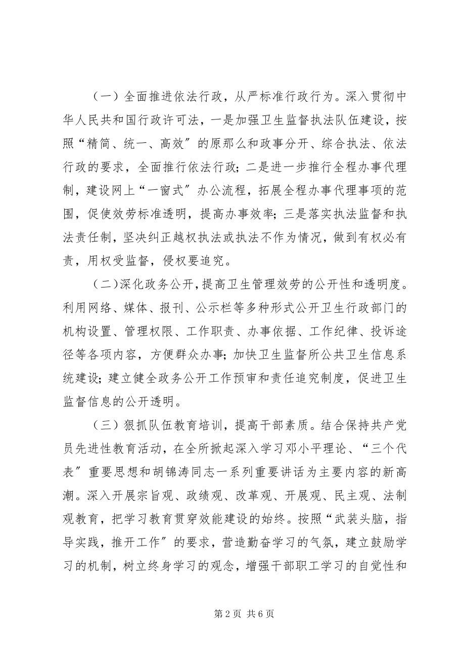 2023年卫生监督所加强机关效能建设工作方案.docx_第2页