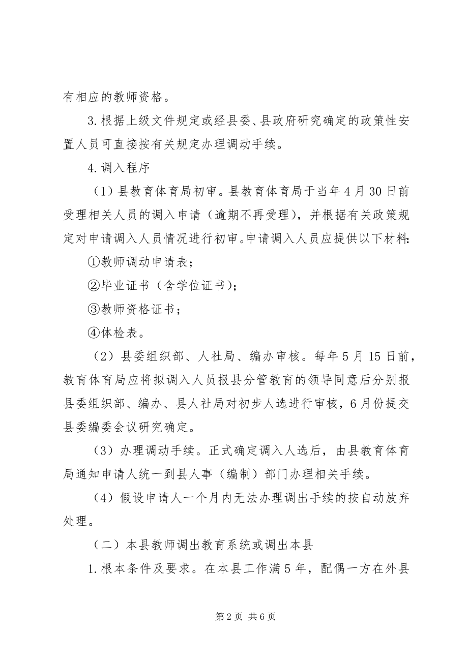 2023年化德五中加强教师队伍调配管理工作方案.docx_第2页