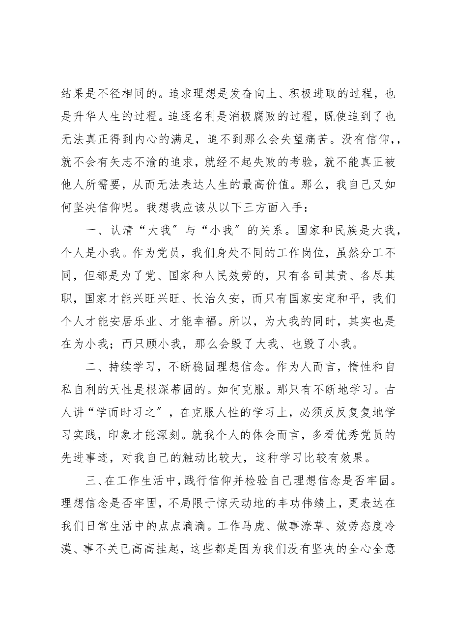 2023年xx党员收看信仰心得体会党员收看信仰心得体会新编.docx_第2页