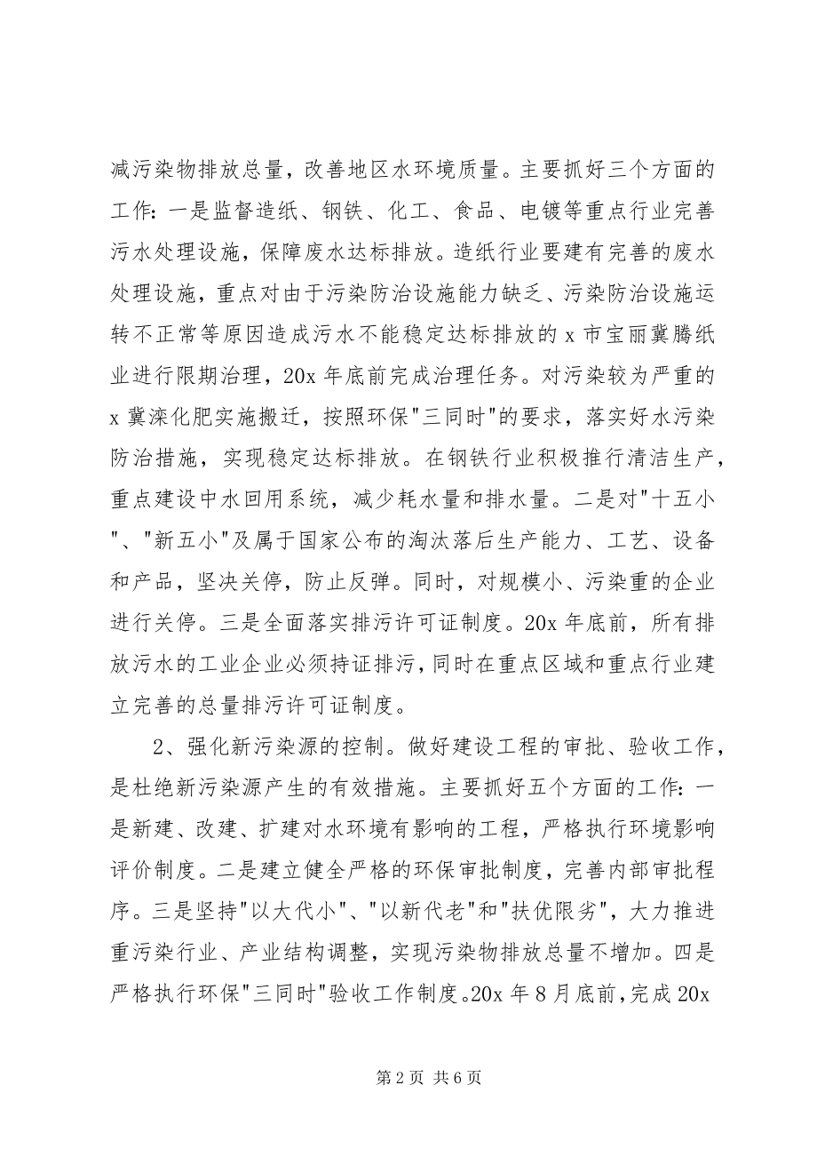 2023年县水污染防治工作方案.docx_第2页