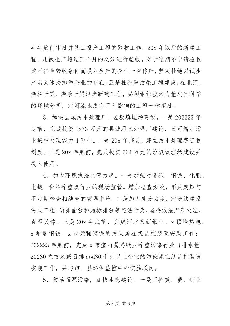 2023年县水污染防治工作方案.docx_第3页