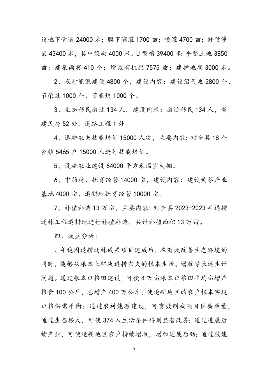 2023年发改委退耕造林工作方案.docx_第3页