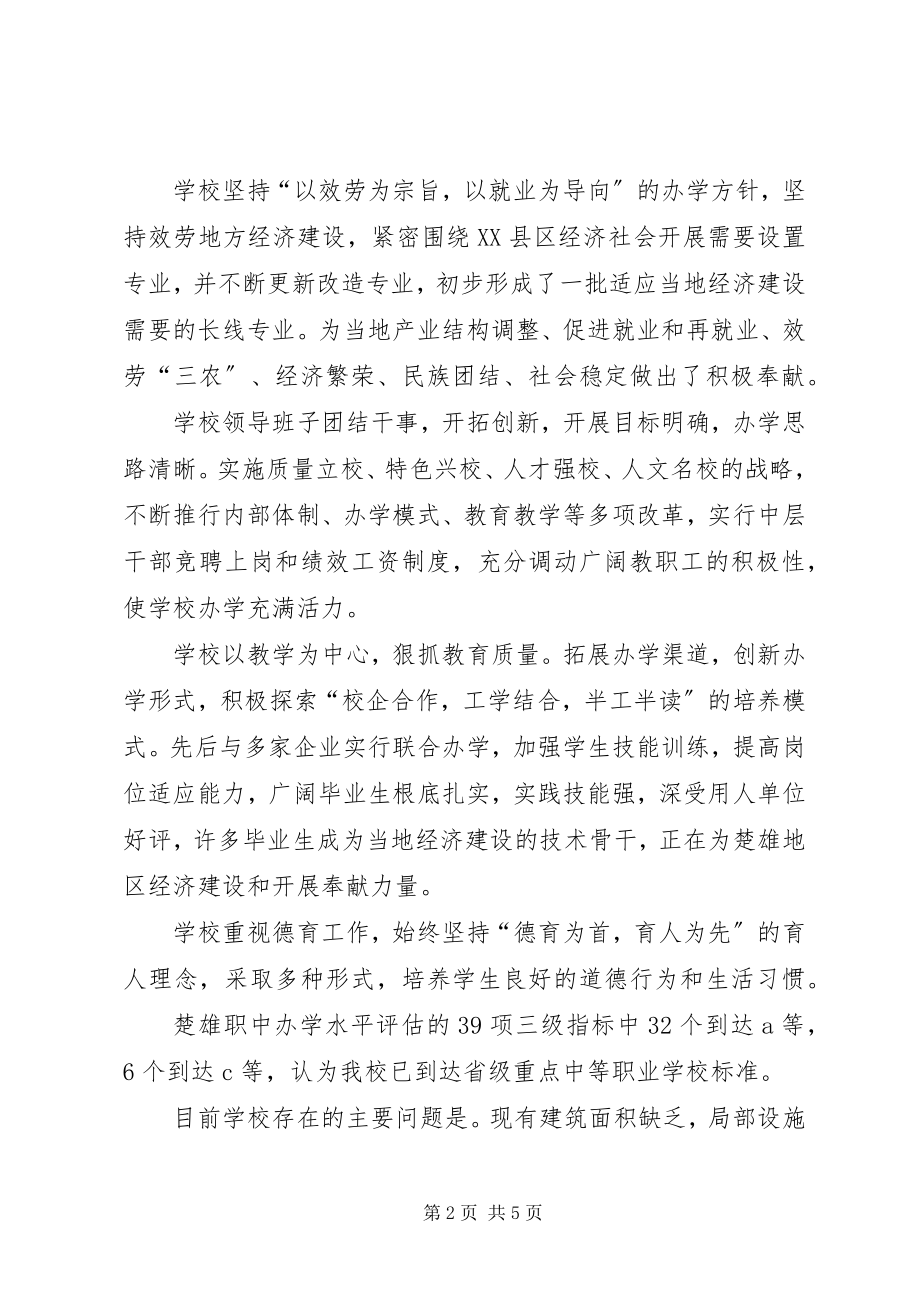 2023年XX县区申报省县级党校办学质量评估验收工作方案新编.docx_第2页