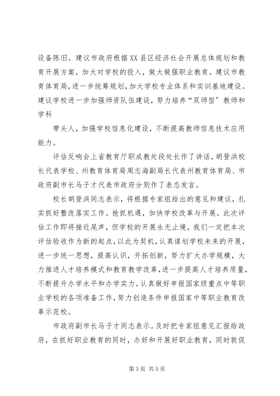 2023年XX县区申报省县级党校办学质量评估验收工作方案新编.docx_第3页