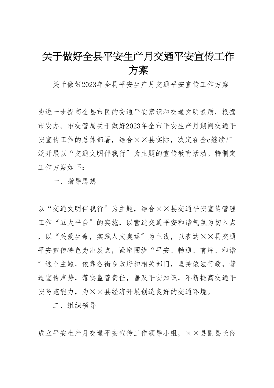 2023年关于做好全县安全生产月交通安全宣传工作方案.doc_第1页