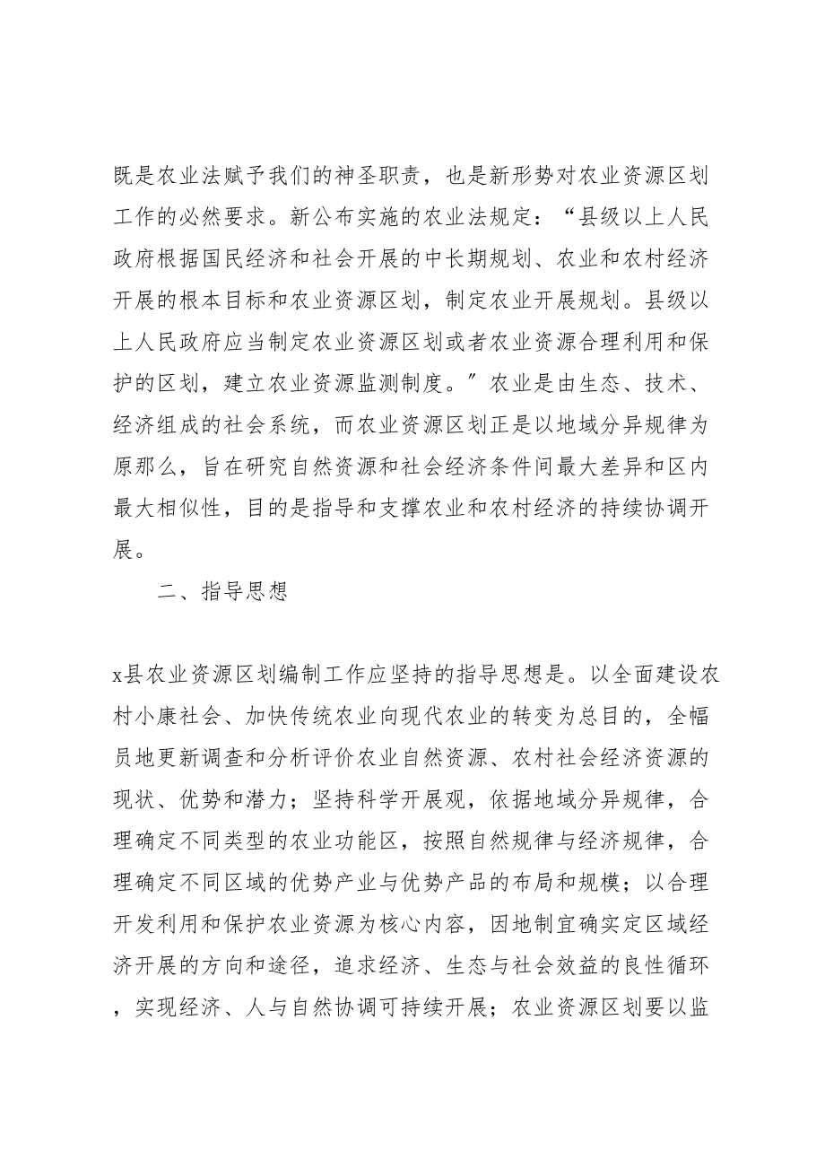 2023年县农业资源编制工作方案.doc_第2页