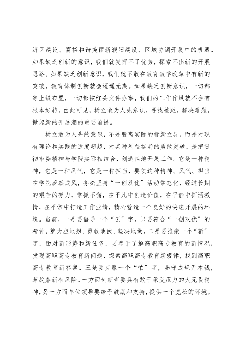 2023年xx学院一创双优心得体会新编.docx_第2页