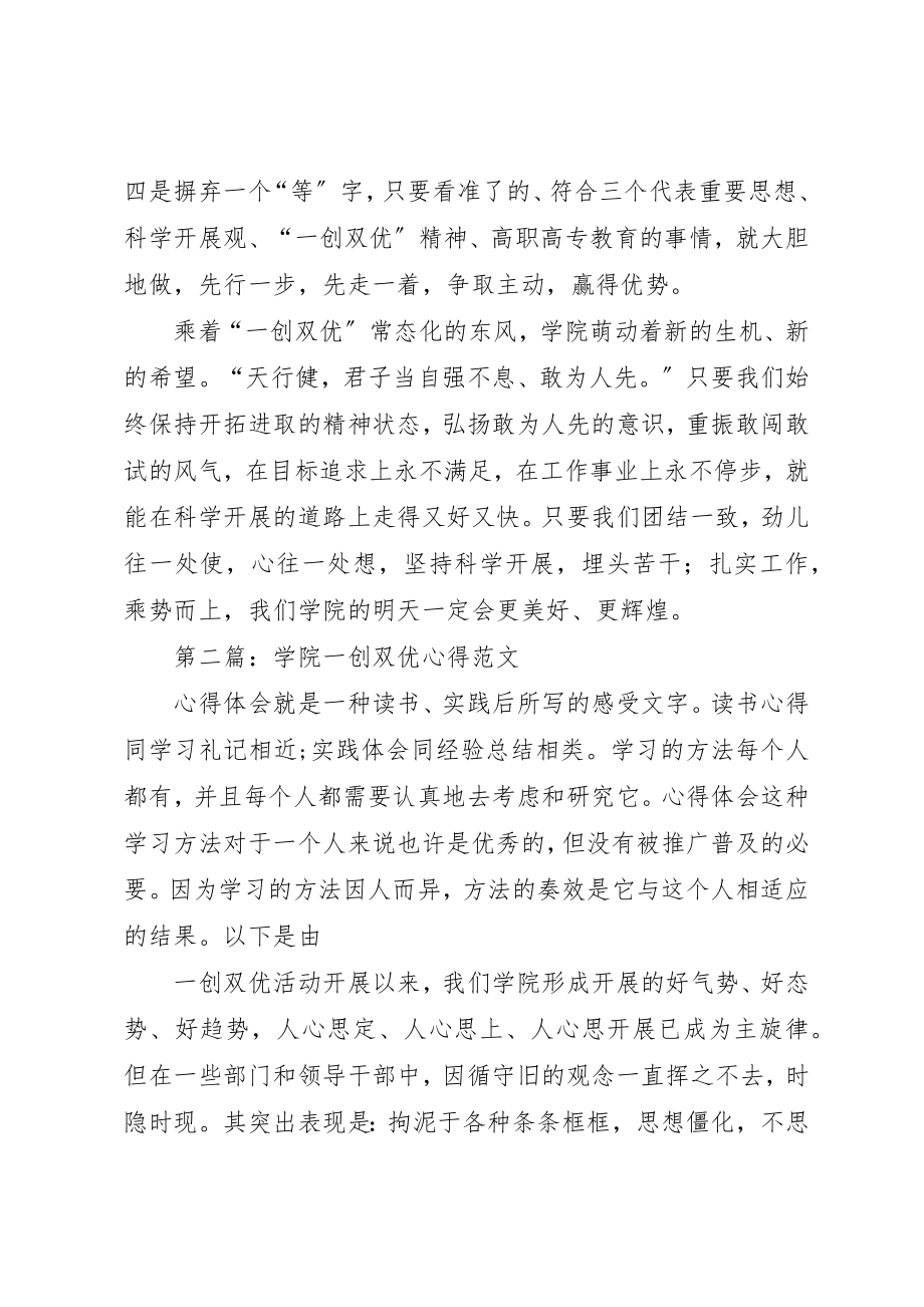 2023年xx学院一创双优心得体会新编.docx_第3页