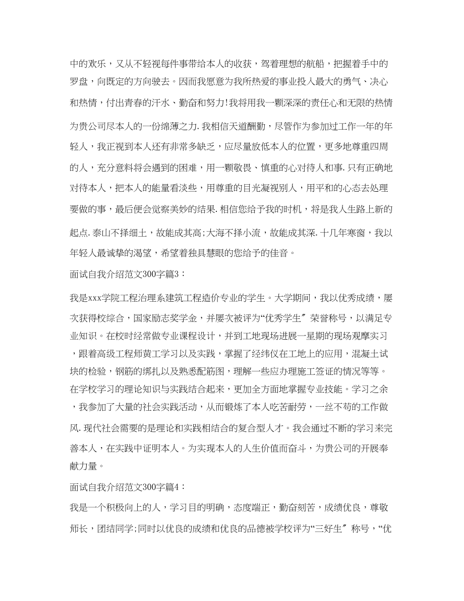 2023年面试自我介绍范文300字6篇.docx_第2页