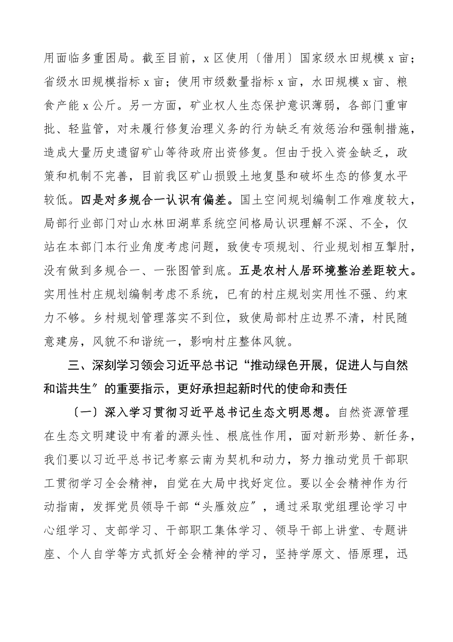 2023年x生态文明思想心得体会研讨发言材料（共7篇）新编.docx_第3页