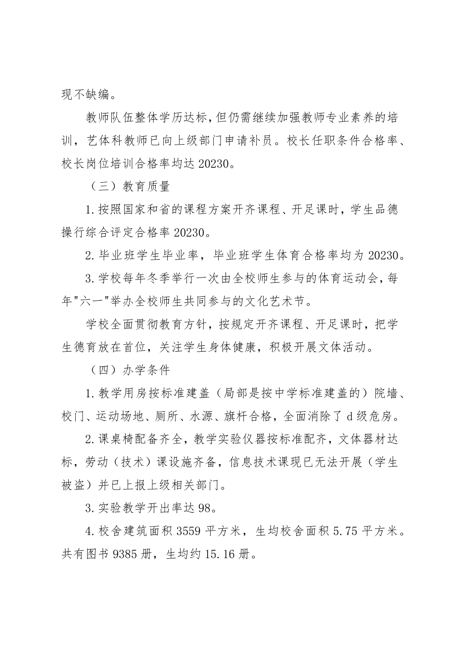 2023年xx两基迎国检整改自查报告阳春镇中心校两基迎国检整改自查报告新编.docx_第2页