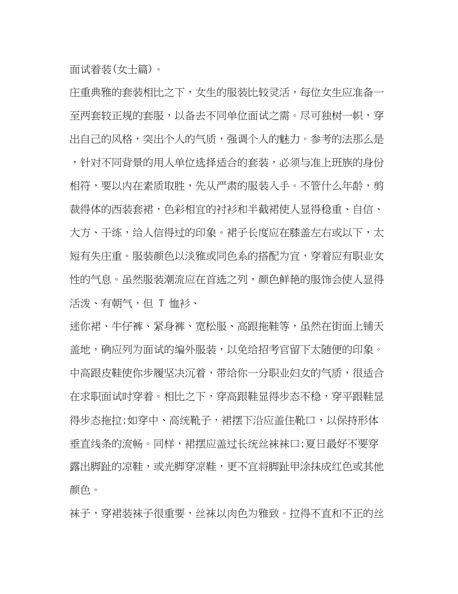 2023年应聘事业单位面试技巧.docx_第3页