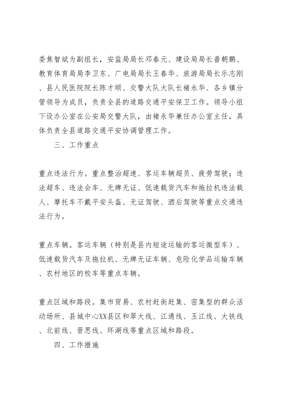 2023年党的十七大交通安全保卫工作方案 .doc_第2页