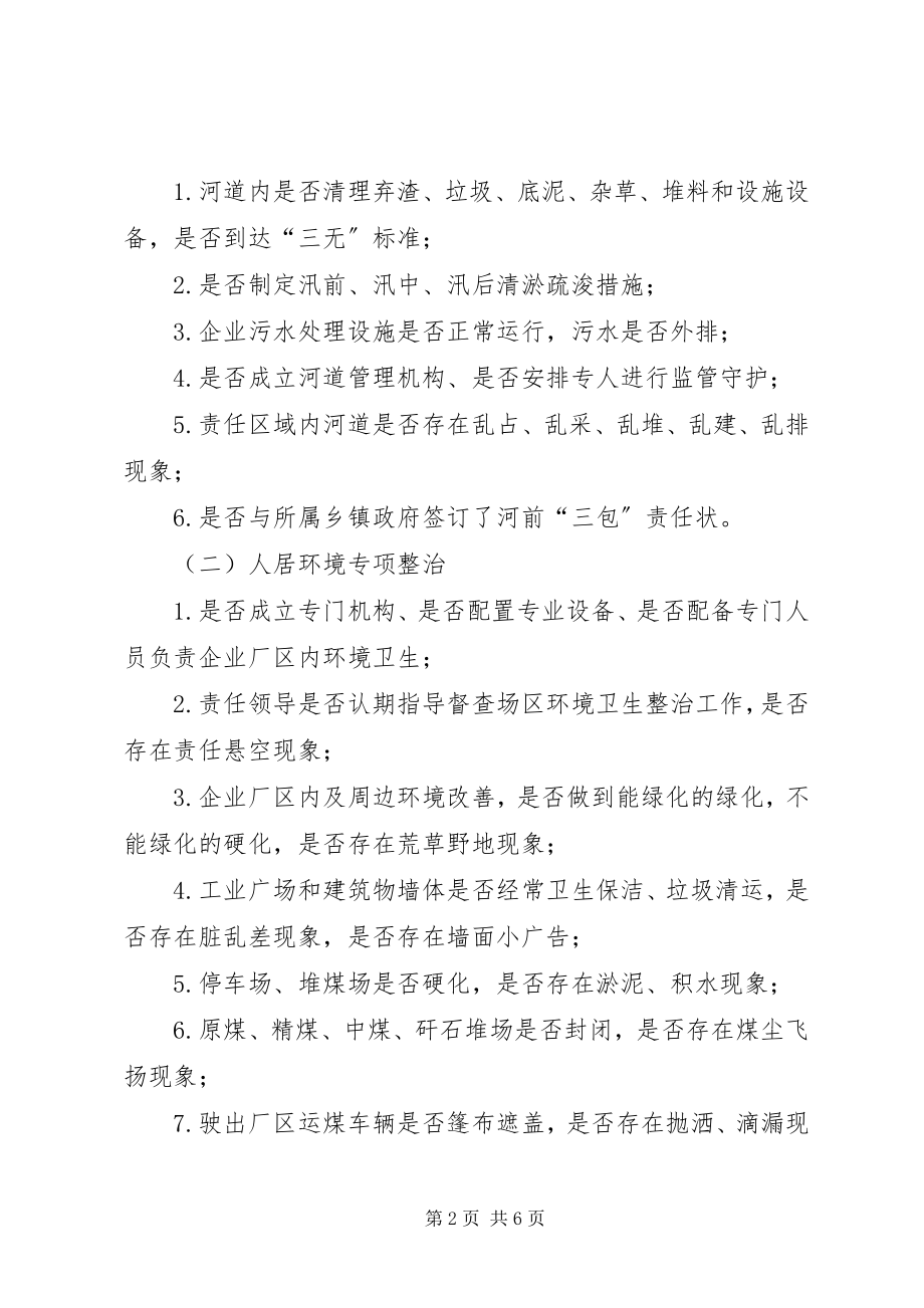 2023年县能源领域环境保护专项整治工作方案.docx_第2页