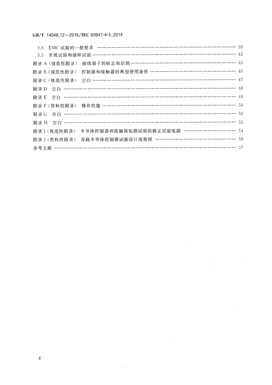 GB∕T 14048.12-2016 低压开关设备和控制设备第4-3部分：接触器和电动机起动器非电动机负载用交流半导体控制器和接触器.pdf_第3页