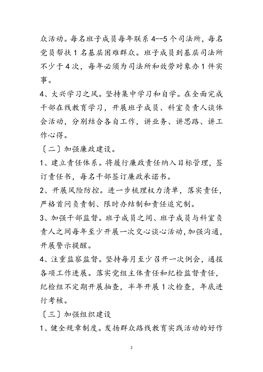 2023年司法局从严治党工作方案范文.doc_第2页