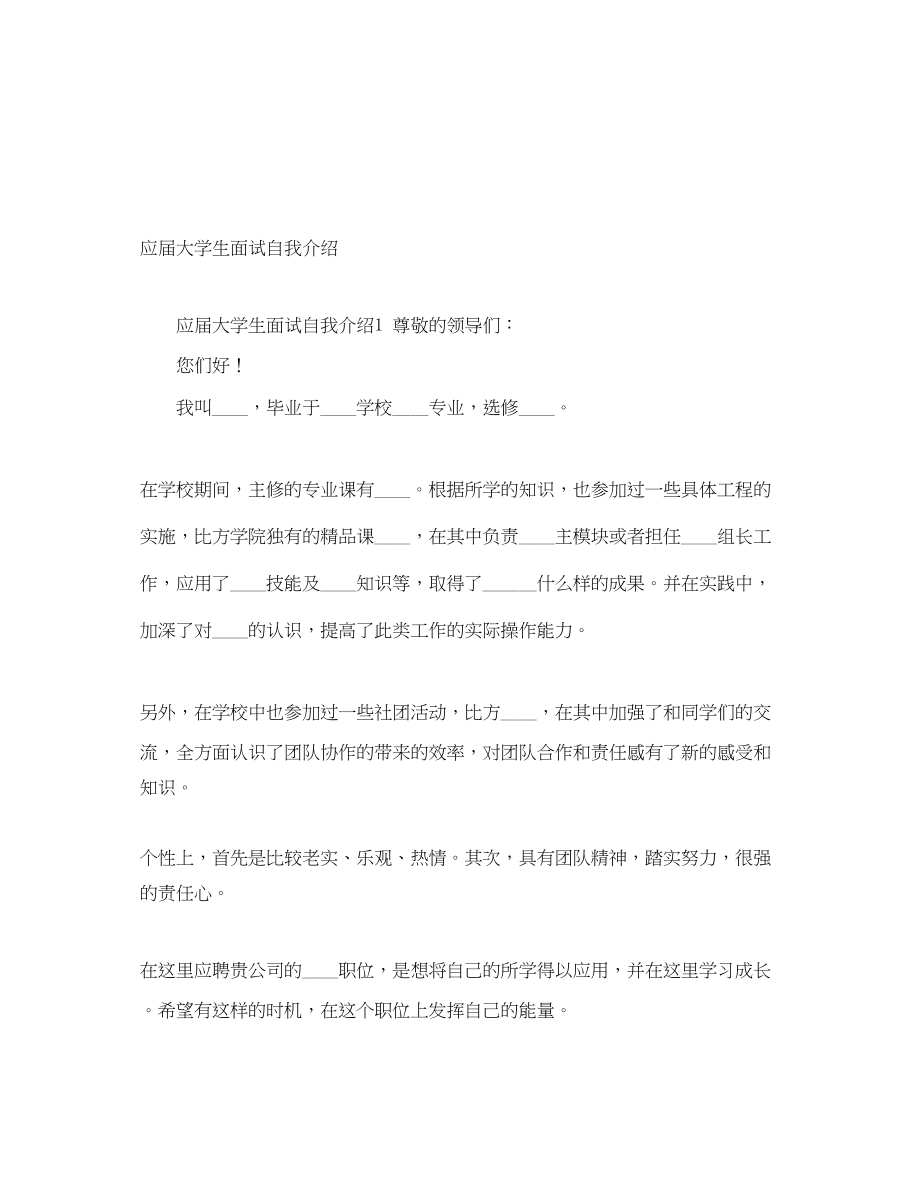 2023年应届大学生面试自我介绍.docx_第1页