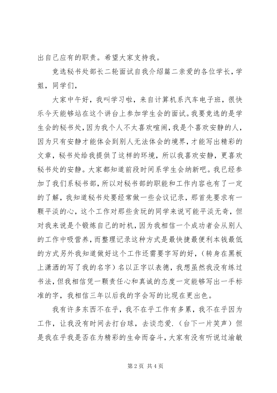 2023年竞选秘书处部长二轮面试自我介绍.docx_第2页